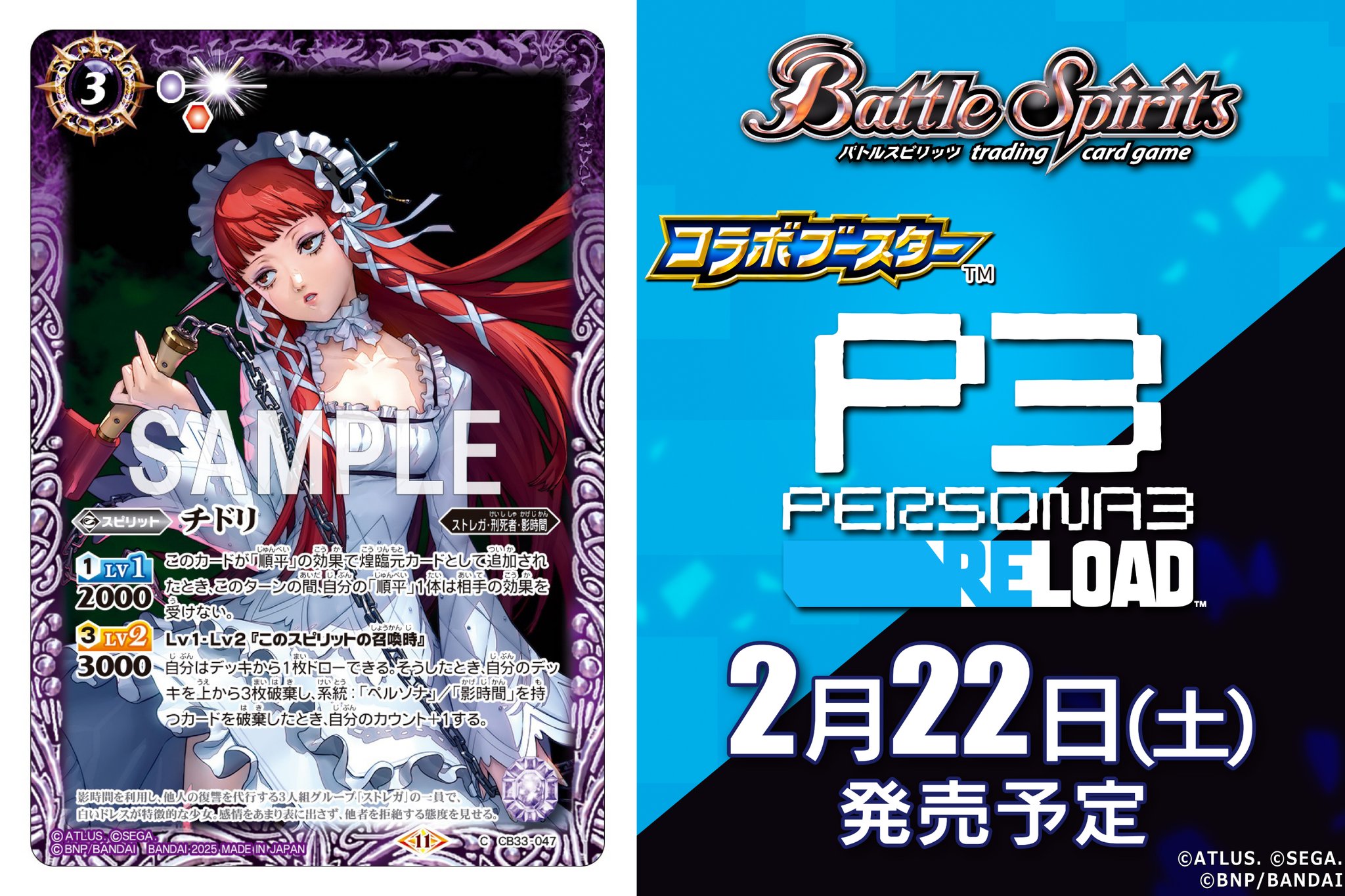 CB33]コラボブースター ペルソナ3 リロード − 商品情報