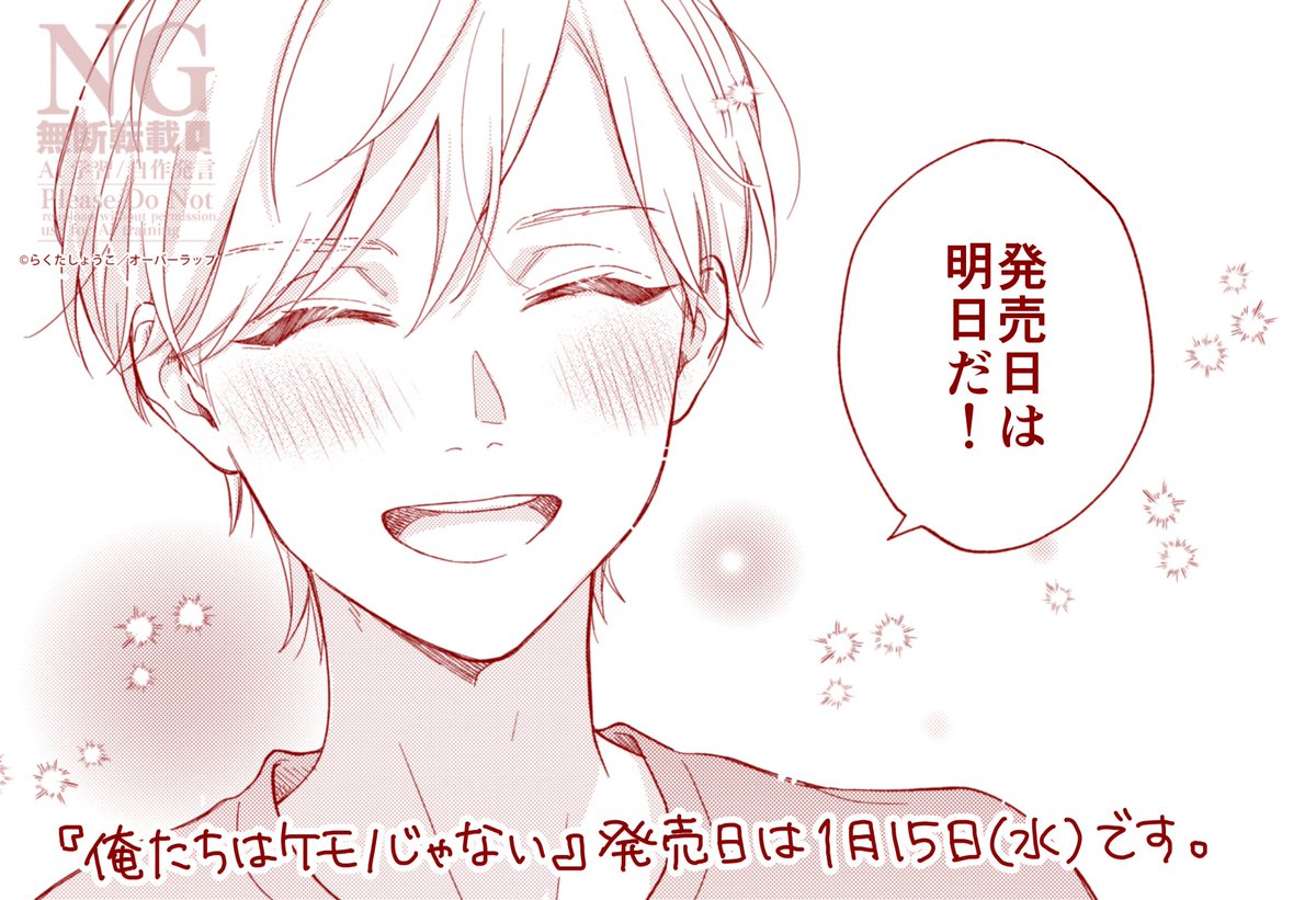 明日ー!! #俺たちはケモノじゃない 