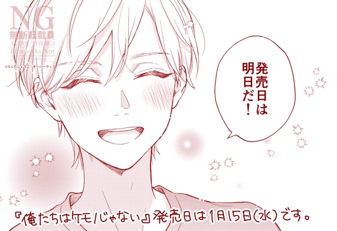明日ー!! #俺たちはケモノじゃない 