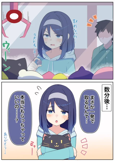 クールな同級生の◯◯年後(2/6) 