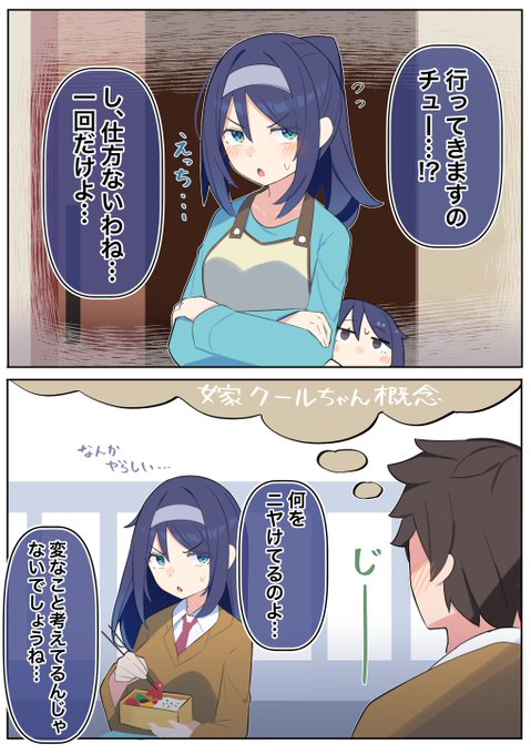 クールな同級生の◯◯年後(4/6) 