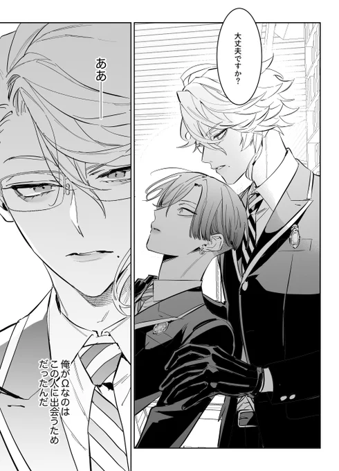 イデアズ 
寮長の番になりたいΩの少年の話  (1/6) 