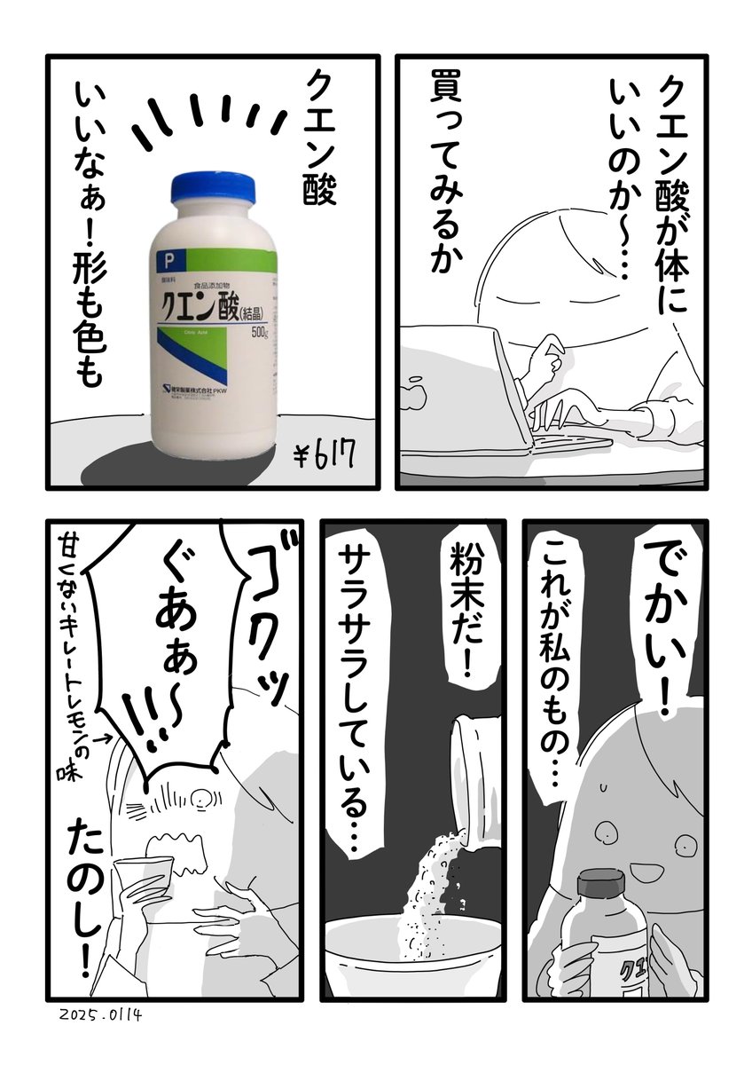 クエン酸 