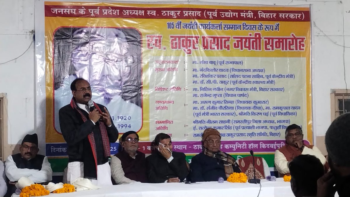 schaurasiabjp's tweet photo. आज ठाकुर प्रसाद कम्युनिटी हॉल, किदवईपुरी, पटना में जनसंघ के पूर्व प्रदेश अध्यक्ष और बिहार सरकार के पूर्व उद्योग मंत्री स्व० ठाकुर प्रसाद जी की 105वीं जयंती समारोह में सम्मिलित हुआ। https://t.co/gzlEVoM9E5