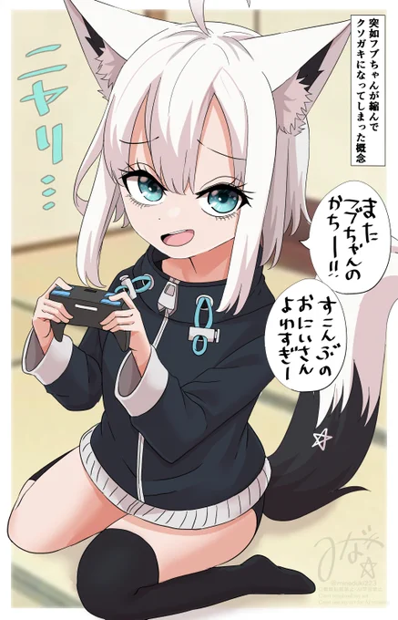 クソガキフブちゃんかわいい
#絵フブキ 
