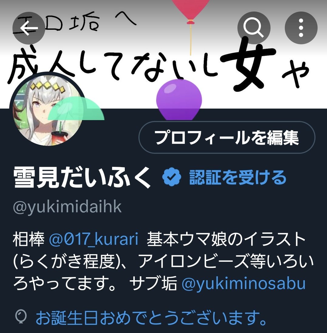 雪見だいふく (@yukimidaihk) / Posts / X