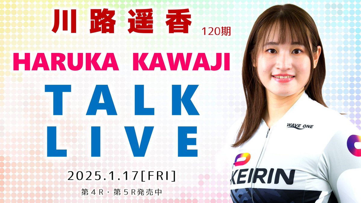 KEIRIN_SAITAMA's tweet photo. 1月16日（木）～ 19日（日）
東日本発祥76周年
#大宮競輪 倉茂記念杯 G3

大宮生まれの大宮育ち
青山学院大学水泳部から
ガールズケイリン選手になった
埼玉支部 #川路遥香 選手（120期)が
大宮競輪イベントステージに初登場😃✌️

1月17日（金）
第４レース発売中・第５レース発売中 https://t.co/yUtPPE4u6x