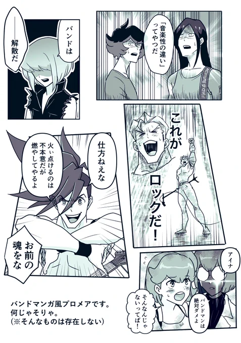 1/12インテのペーパーに載せた謎バンドマンガ(風)(色々ごめんなさい) 