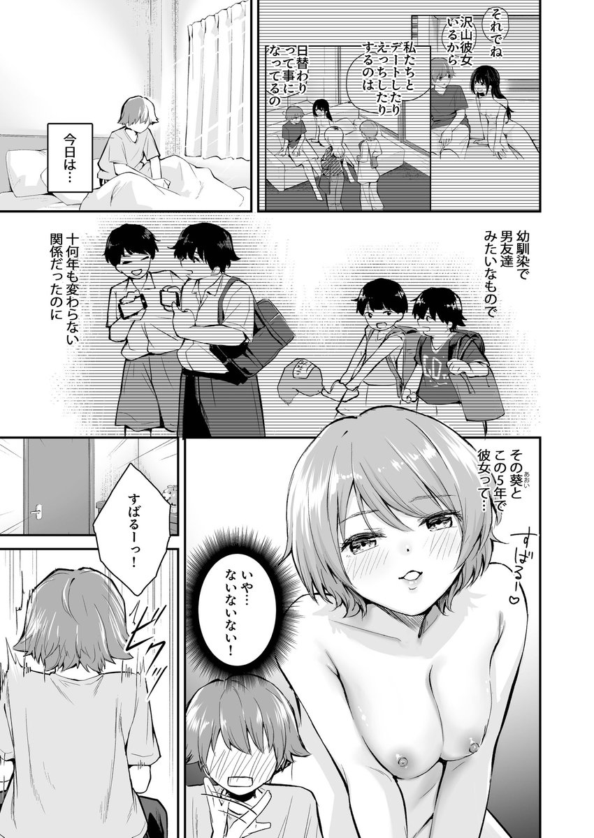 5年後のハーレム 3話
(1/2) 