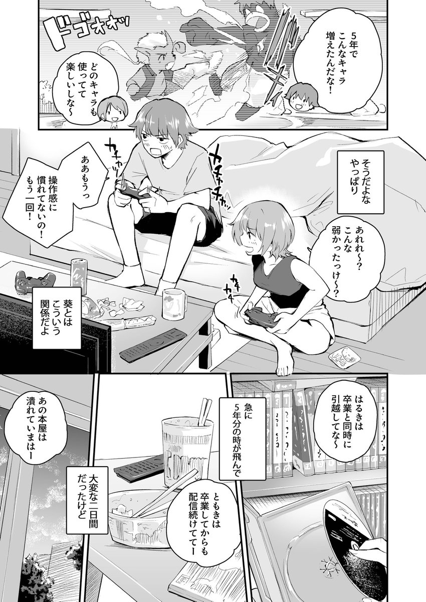 5年後のハーレム 3話
(1/2) 