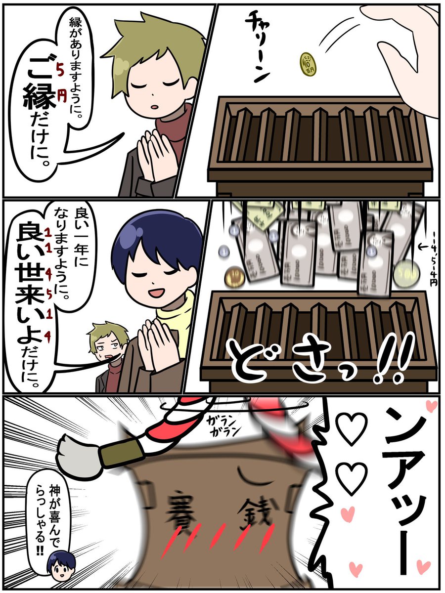 お賽銭(淫夢) 