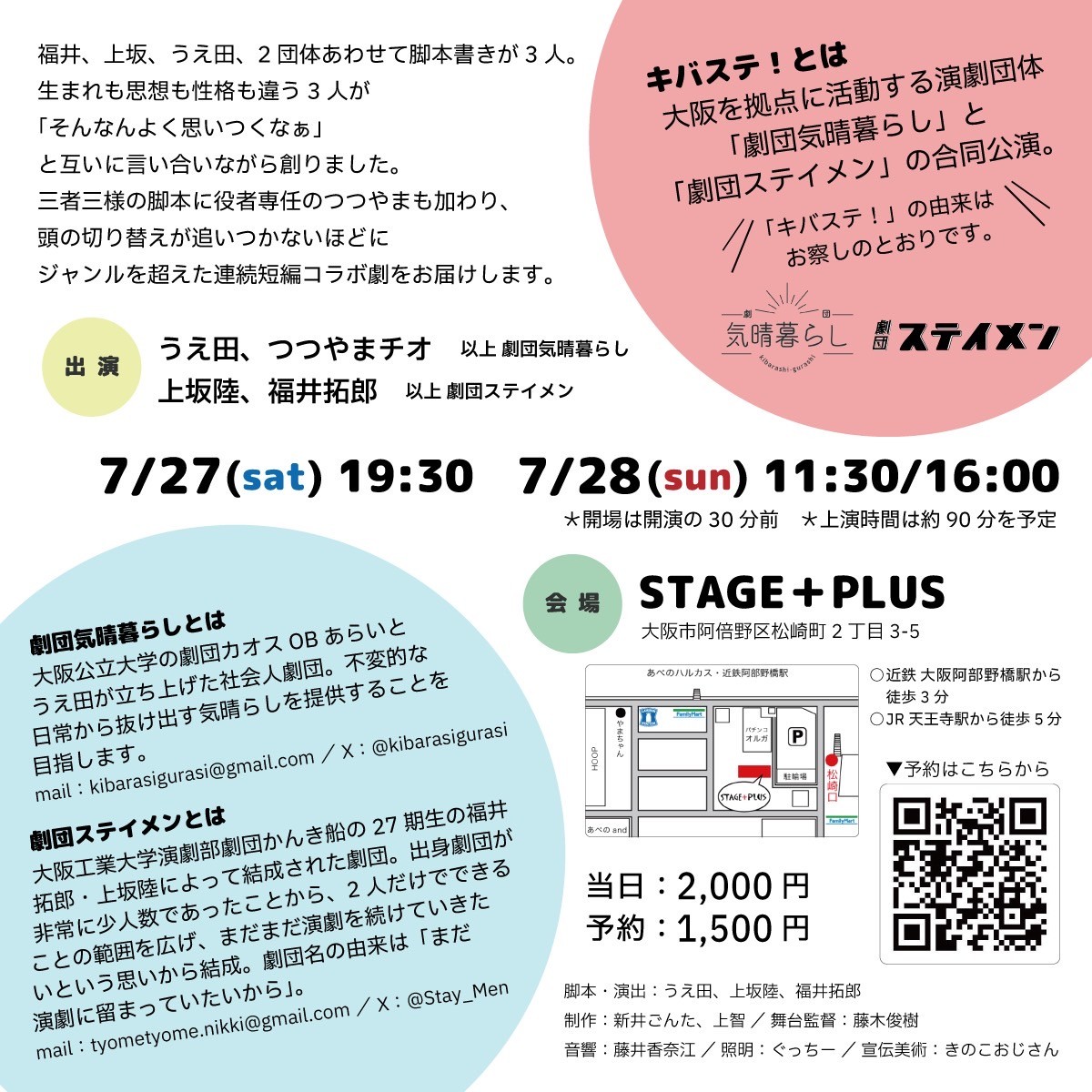 Stay_Men's tweet photo. 去年の7月に上演しました、劇団気晴暮らしさんとの合同公演キバステ！が
STAGE +PLUS AWARDS 2024でオムニバス賞をいただきました！ありがとうご��います！！ https://t.co/la8JONcn7G