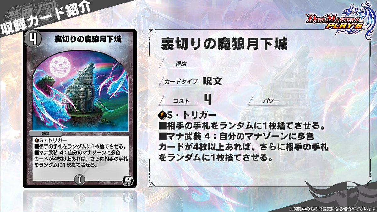 デュエプレ】第29弾に《裏切りの魔狼月下城》が収録決定 https://t 