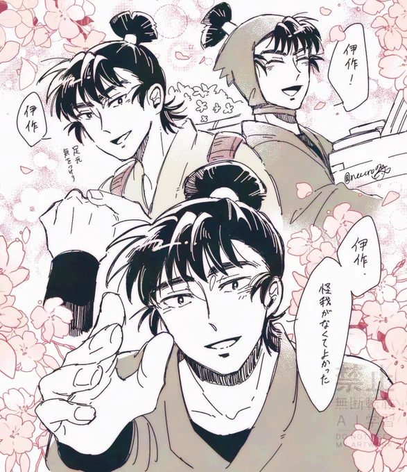 限界伊 