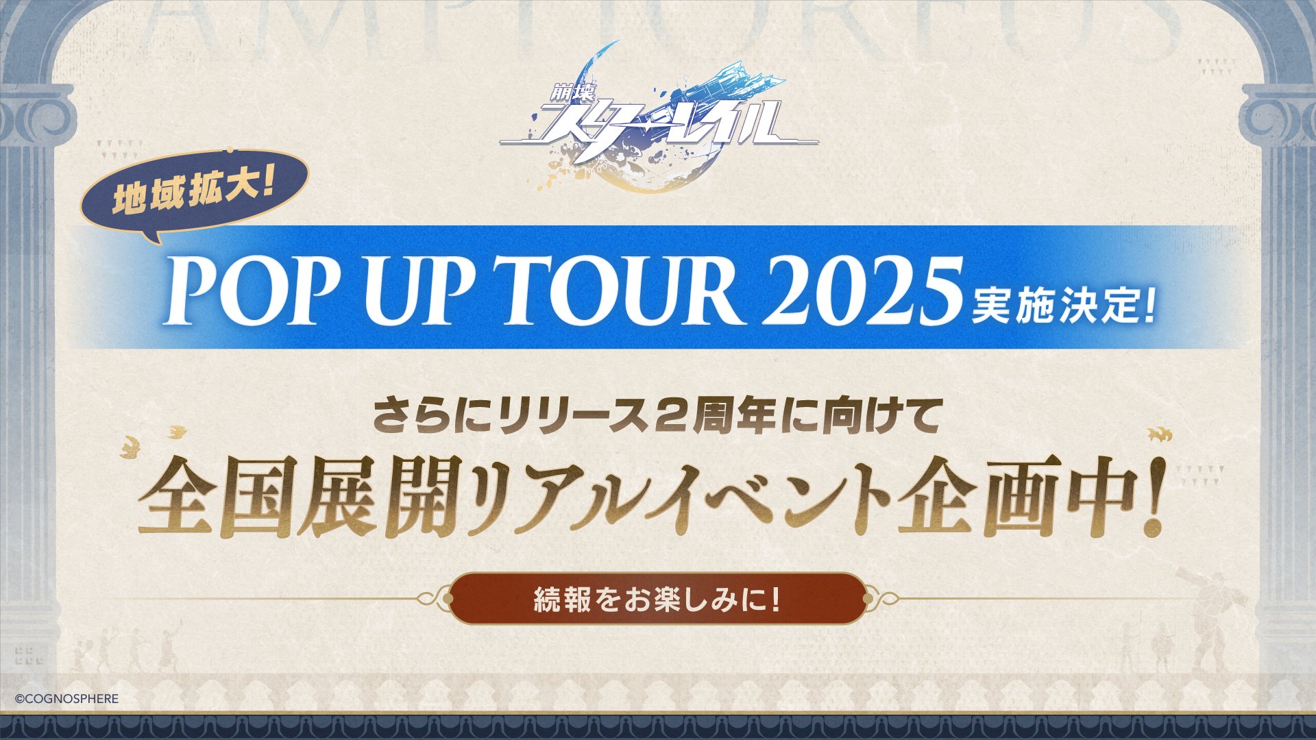 崩壊スターレイル ペンライト コンサート2025 期日内（崩壊