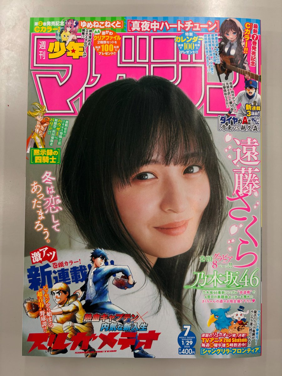 本日発売の週刊少年マガジン7号に、『ダイヤのA actⅡ』外伝「帝東VS鵜