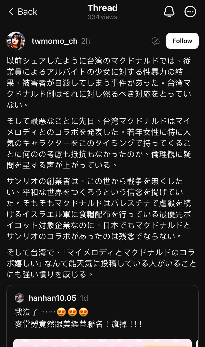 SyingChen's tweet photo. 台湾のマクドナルドが性的暴行事件後、言葉のないマーケティングを続けている。

台灣麥當勞在性侵事件後的，持續讓人無言的行銷方式。 https://t.co/anKLUWhXXb