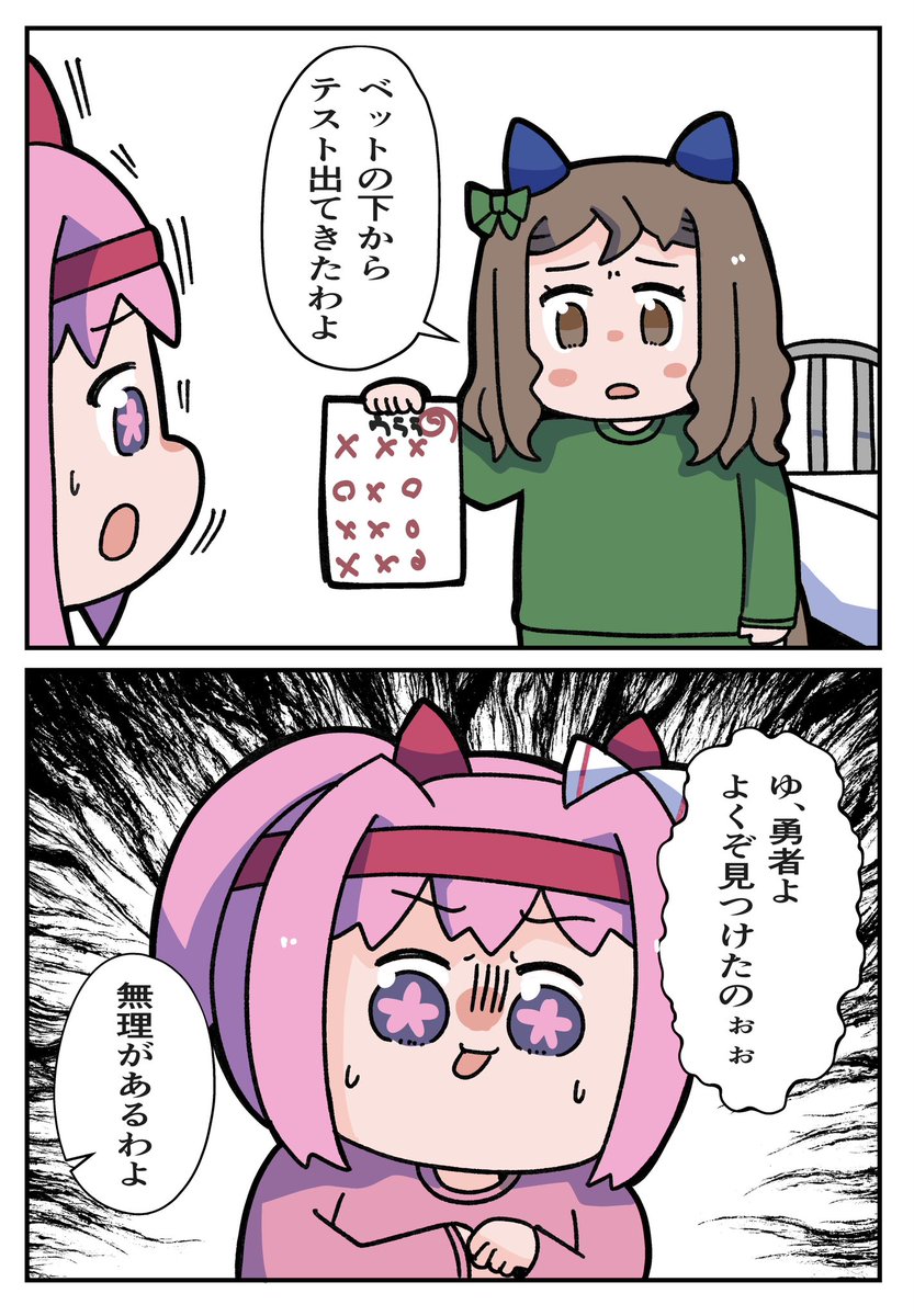 ごまかしを失敗するウララちゃん 