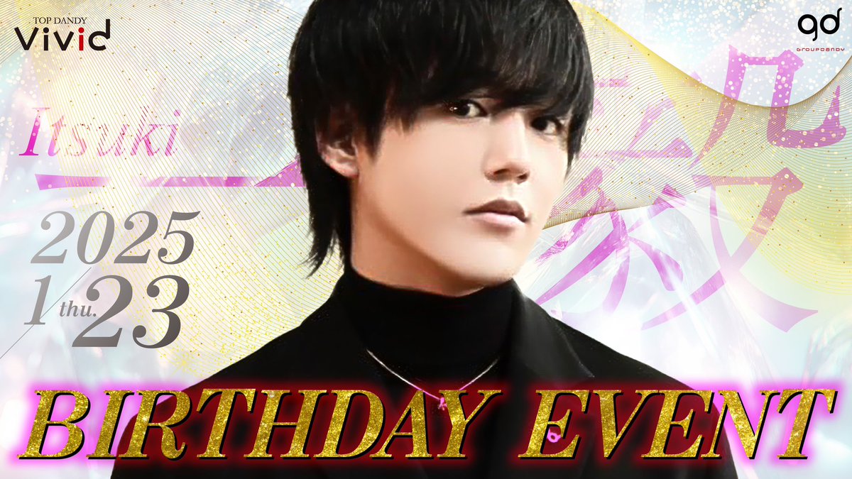 🎂vividイベント告知🎂

1/23←←←🎂
いつき/ BDイベント‼️
になっております‼️

<a href="/yano__chii/">いっちゃん</a>

お待ちしております🎉