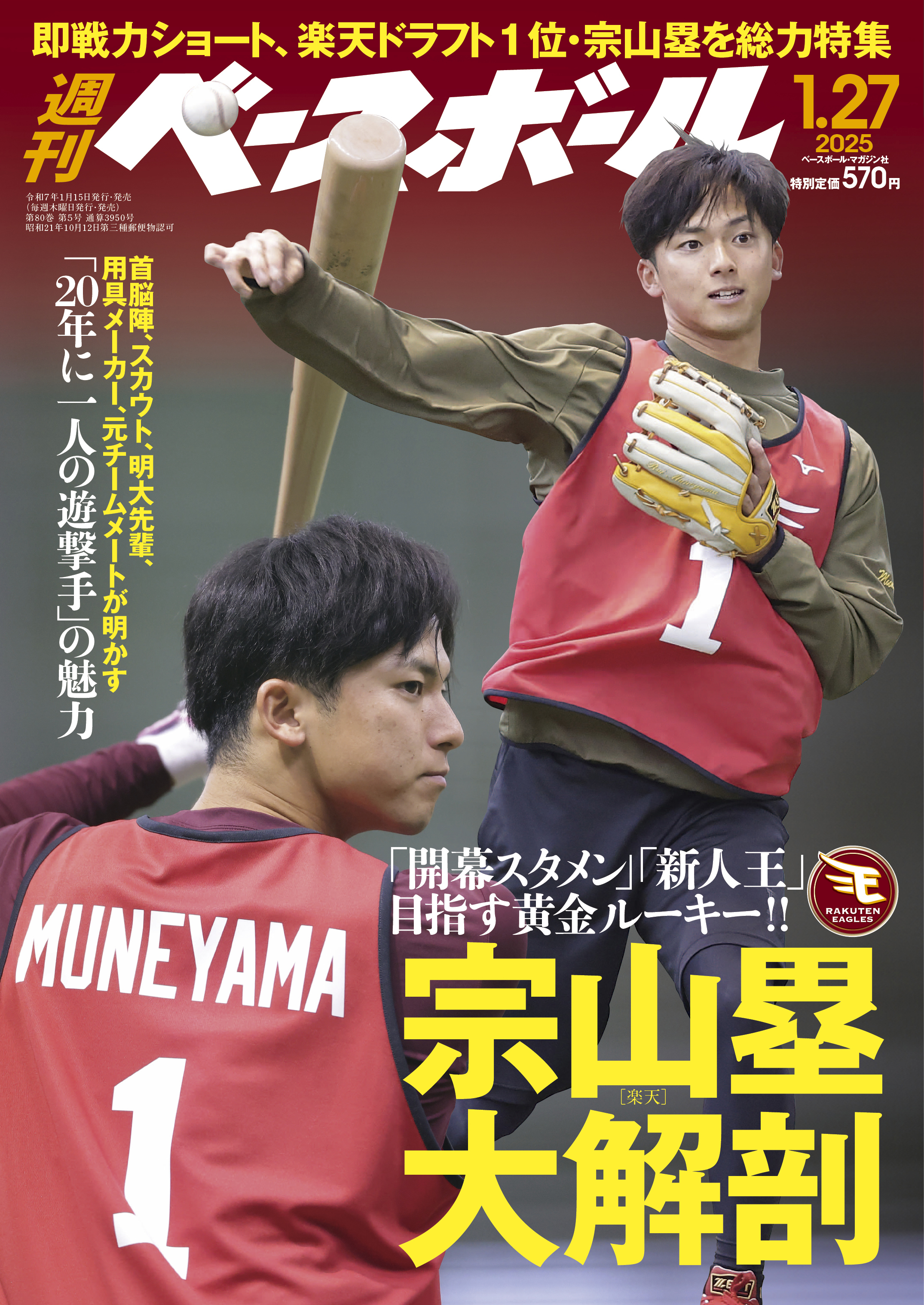 週刊ベースボールデジ放題 (@BBM_w_baseball) / X