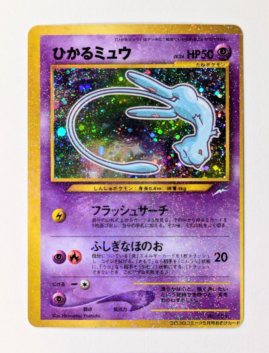入荷情報】 ポケモンカード旧裏 ひかるミュウ入荷しました✨️ 裏面の