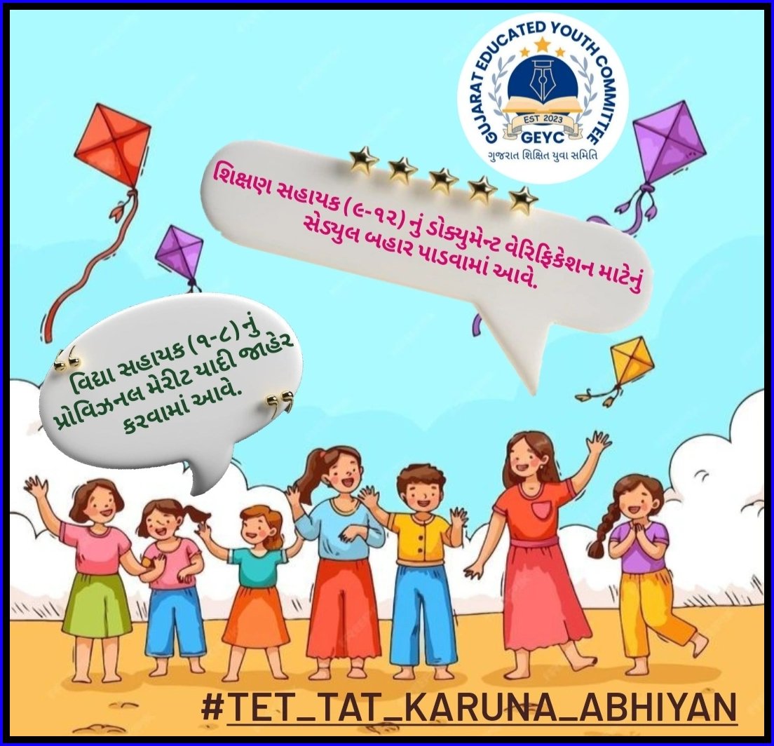 MohitBarad13's tweet photo. માનનીય શિક્ષણ મંત્રીશ્રી@kuberdindor
24,700 કાયમી શિક્ષકોની ભરતી #ક્રમિક અને #ઝડપથી પૂર્ણ કરવામાં આવે.
1)શિક્ષણ સહાયક(9-12) નું DV માટેનું સીડ્યુલ બહાર પાડવામાં આવે.
2)વિદ્યા સહાયક (1-8) ની  PML યાદી જાહેર કરવામાં આવે.
@Bhupendrapbjp
@prafulpbjp @YAJadeja
#TET_TAT_KARUNA_ABHIYAN https://t.co/XnxyzDkMAX