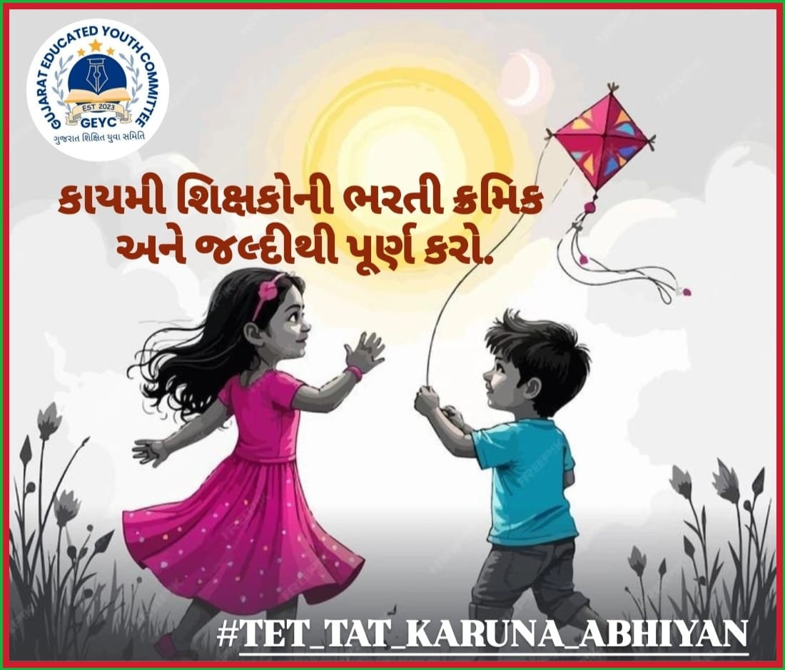 Chetansinhmor11's tweet photo. @Bhupendrapbjp @kuberdindor @prafulpbjp @tejasmajithiya5 #TET_TAT_KARUNA_ABHIYAN https://t.co/n7R2FFzozD