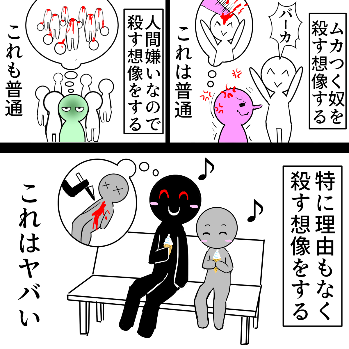 理由のない殺意(再掲載) | ねぎゅチュブ＠病みマンガ さんのマンガ 
