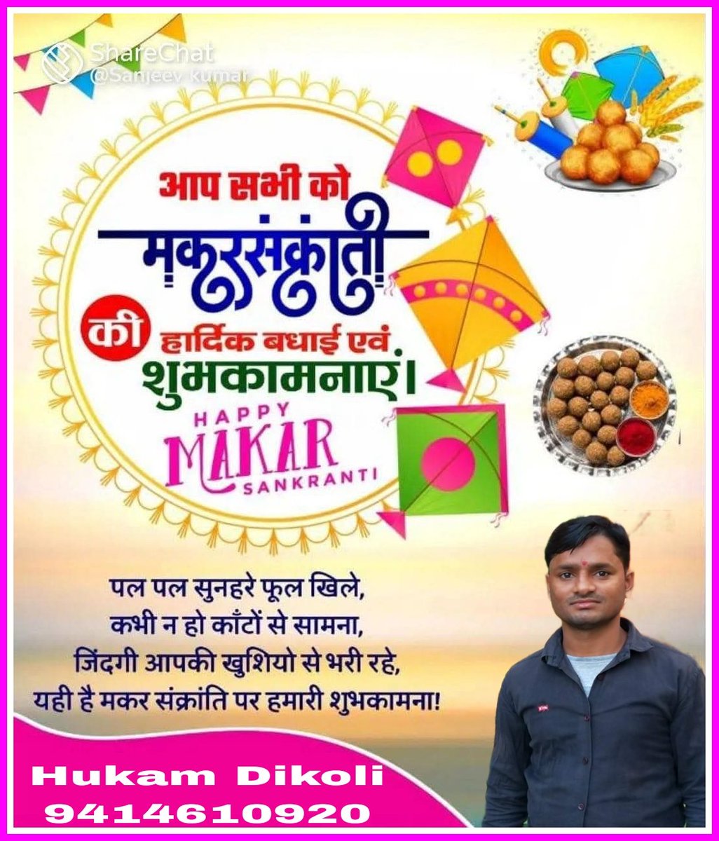 HcMeena8's tweet photo. भगवान सूर्य की आराधना के पवित्र पर्व मकर संक्रांति की आप सभी को हार्दिक बधाई एवं शुभकामनाएं। https://t.co/ityRChgVwI