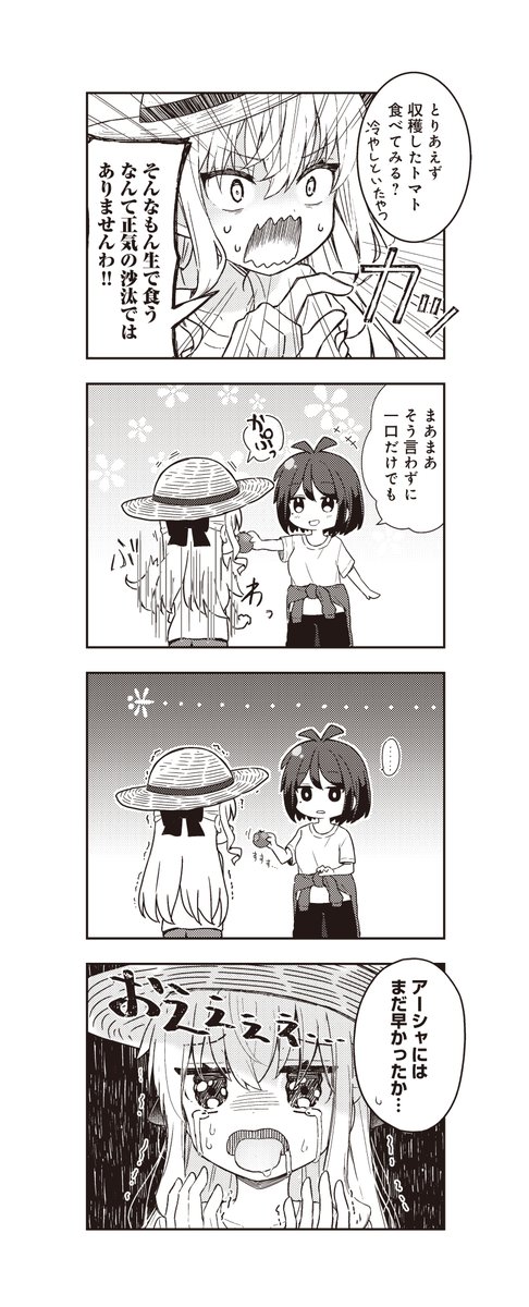 ||◤ ◥||
野菜は美味しいから
食べるの‼️
||◣ ◢||
読めば野菜の美味しさに目覚めるかも!?
「追放令嬢は技能実習生になりました。」
コミックス第1巻は1/27発売です🍅✨
【試し読み期間限定増量中!面白いから読むの!】https://t.co/5SkhQ1V1Nj