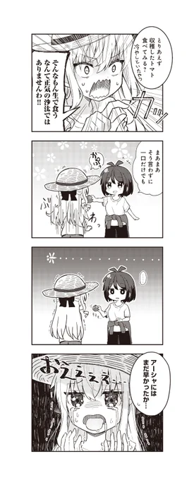 ||◤         ◥||
 野菜は美味しいから
 食べるの‼️
||◣         ◢||

読めば野菜の美味しさに目覚めるかも!?
「追放令嬢は技能実習生になりました。」
コミックス第1巻は1/27発売です🍅✨

【試し読み期間限定増量中!面白いから読むの!】https://t.co/5SkhQ1V1Nj 