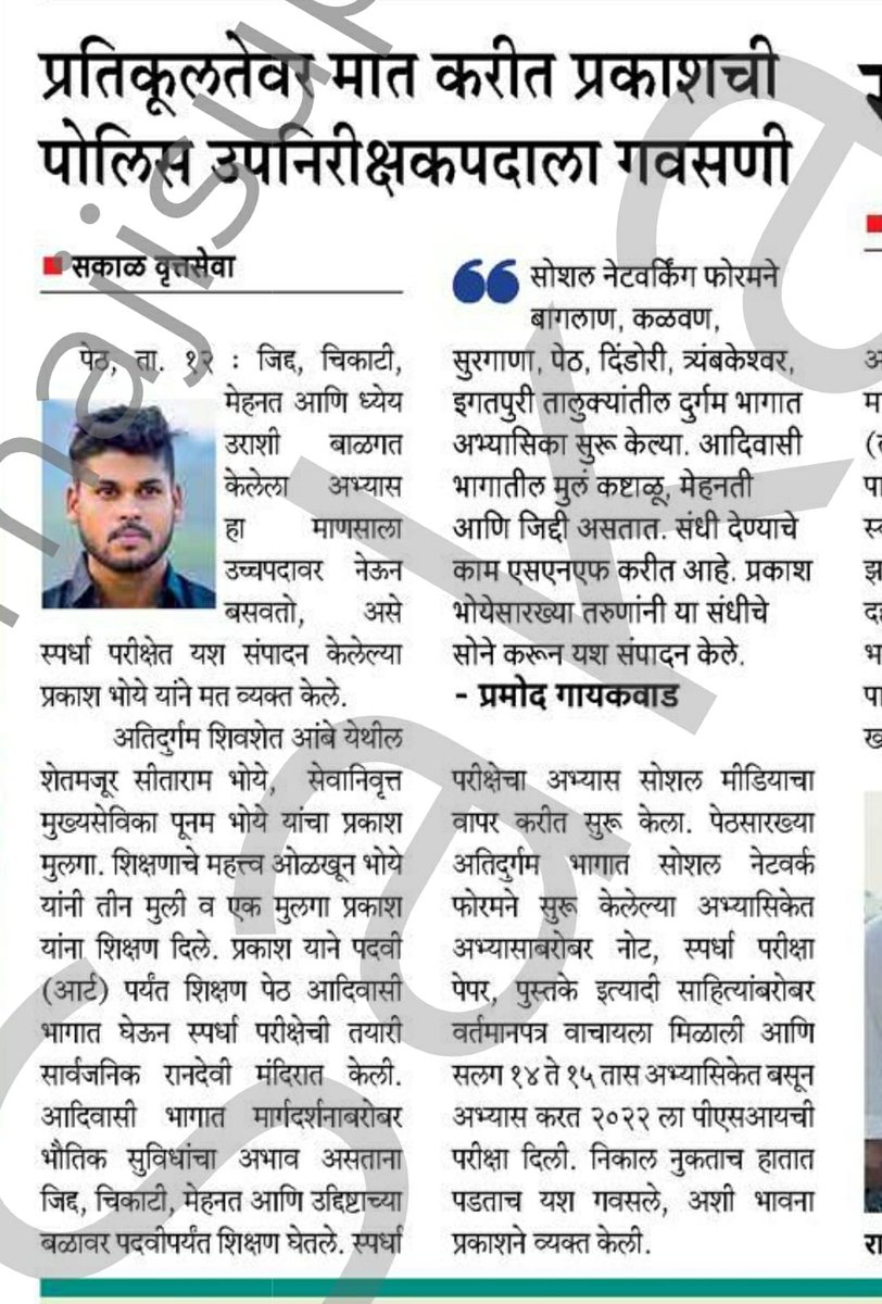 Pramod_Gaikwad's tweet photo. "Meet Prakash Bhoiye, a rural student turned PSI officer! His journey is a testament to perseverance &amp; determination. Proud of our SNF team's efforts in empowering rural youth! #SNFInitiative #SNFLibraries #EmpoweringRuralYouth"

https://t.co/crhUoDETbW https://t.co/ptRWBGz2IC