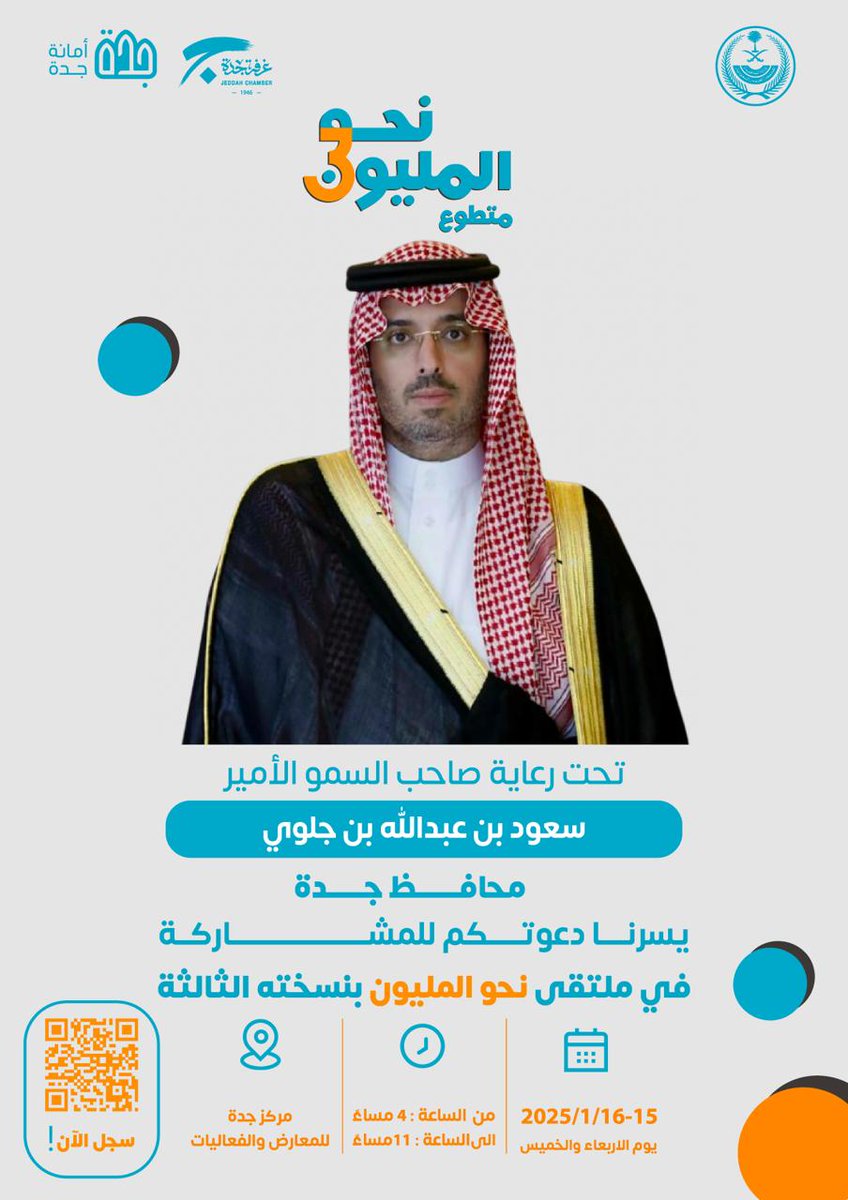 albirjeddah's tweet photo. انضموا إلينا في ملتقى "نحو المليون متطوع" في جدة، وكونوا جزءًا من أكبر تجمع تطوعي في تاريخ العالم. لنكتب معًا صفحة جديدة في موسوعة جينيس. كل خطوة، وكل يد تساهم، تقربنا من تحقيق هذا الإنجاز العظيم. للتسجيل والحضور، لا تفوتوا هذه الفرصة!
#نحو_المليون_متطوع
#BePartoftheMillon
#VolunteerWithNextEvent
#بر_جدة