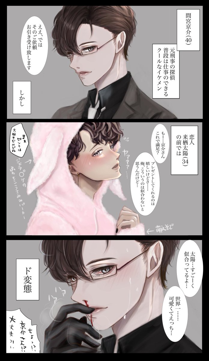 かしはやとまくるはこんな感じ

チャラ男でヘタレワンコ柏木✖️ツンデレ男前早乙女

ど変態間宮✖️34歳男児太陽くん

#創作BL 