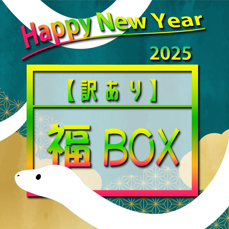 auc_outsider's tweet photo. 訳あり福BOXが限定1セット復活です！！！
販売開始から数日で売り切れとなってしまった福袋です！https://t.co/Zmyw6SGaIL https://t.co/0HxqiuBmHZ