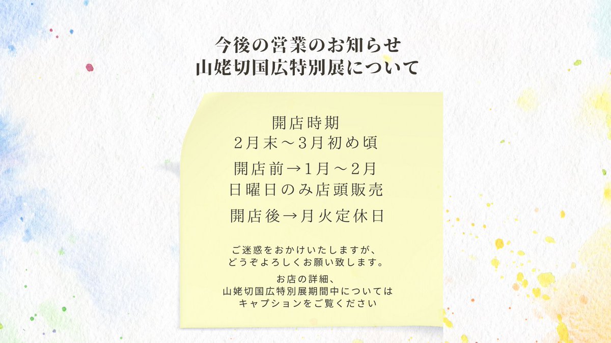 fruitssandbread's tweet photo. フルーツサンドと食パンの店 まいにちしあわせです。いつも応援ありがとうございます。
今後の営業と山姥切国広特別展期間中の営業についてお知らせいたします。長くなりますのでツリーをご覧ください。
#山姥切国広特別展
#足利市立美術館
#足利市 https://t.co/f2MUu6d7EG