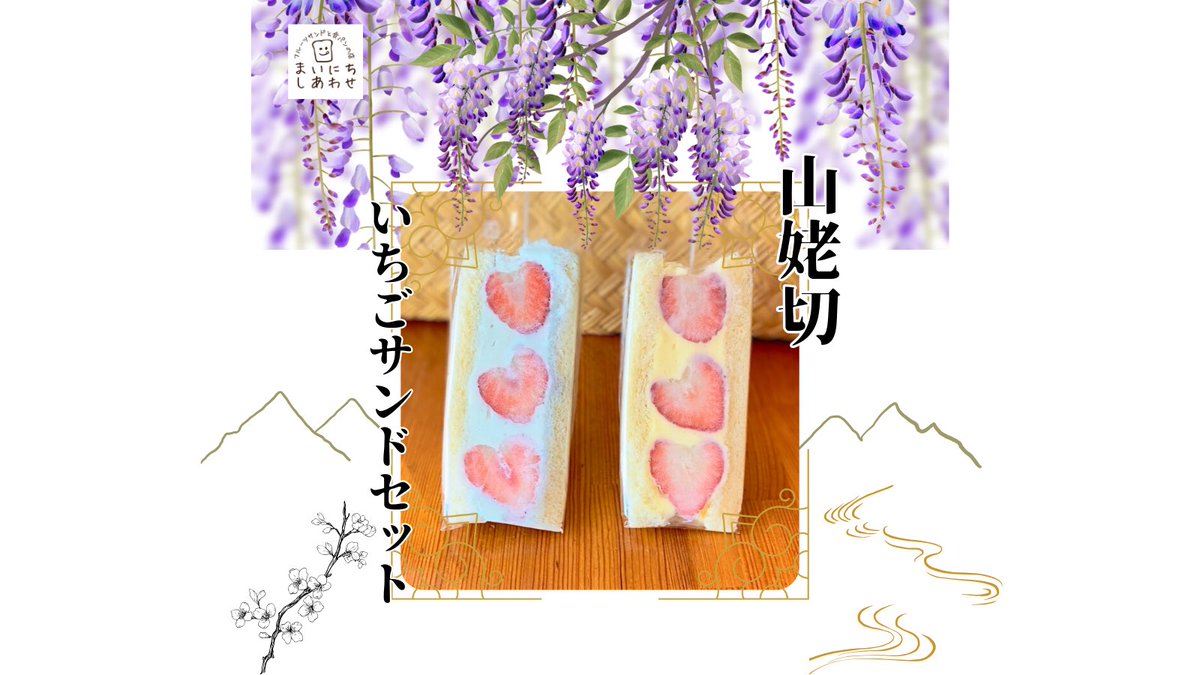 fruitssandbread's tweet photo. フルーツサンドと食パンの店 まいにちしあわせです。いつも応援ありがとうございます。
今後の営業と山姥切国広特別展期間中の営業についてお知らせいたします。長くなりますのでツリーをご覧ください。
#山姥切国広特別展
#足利市立美術館
#足利市 https://t.co/f2MUu6d7EG