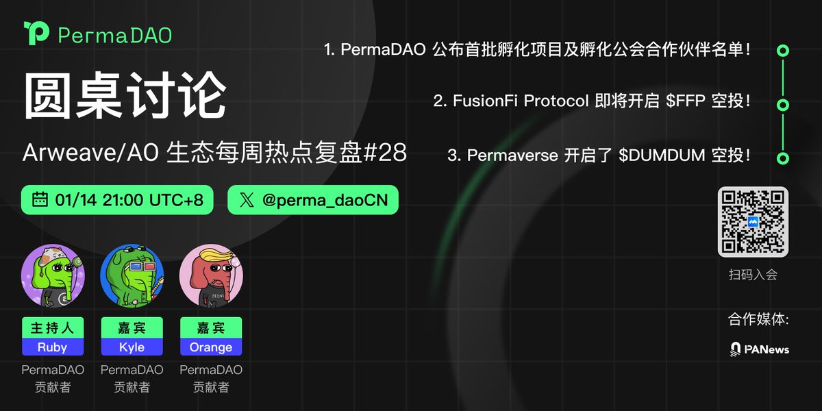 perma_daoCN's tweet photo. 【推特+腾讯会议同步直播】Arweave/AO 生态每周热点复盘 #28

由 @PANewsCN 支持, @perma_daoCN 主办

🔎 本期看点：

📊 生态项目动向：Arweave/AO 网络数据 、PermaDAO、FusionFi Protocol、LiquidOps、Aolotto、 Permaverse、WeaveVM、aoVest、Arweave Oasis 等

🎁 惊喜盲盒：每周 AO 生态潜在机会全揭秘！

🎙️ 自由提问：��享结束后，开放问答环节，欢迎大家畅所欲言，讨论任何 Arweave/AO 生态相关的问题！

⏰ 今晚 9 点！

📅 #腾讯会议：316-904-766

📺 Twitter 直播：@perma_daoCN