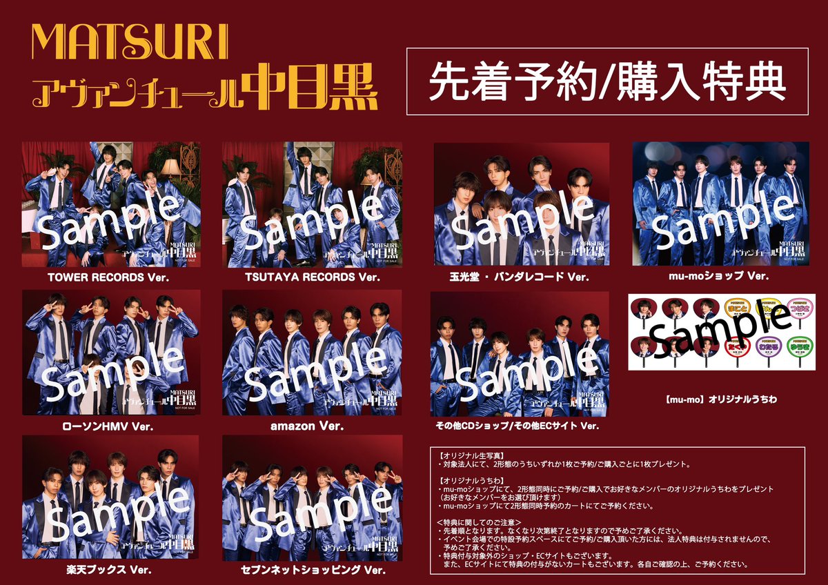 🏮MATSURI🏮 ／ 1/22 (水)リリース💿 Debut Single 「アバンチュール中