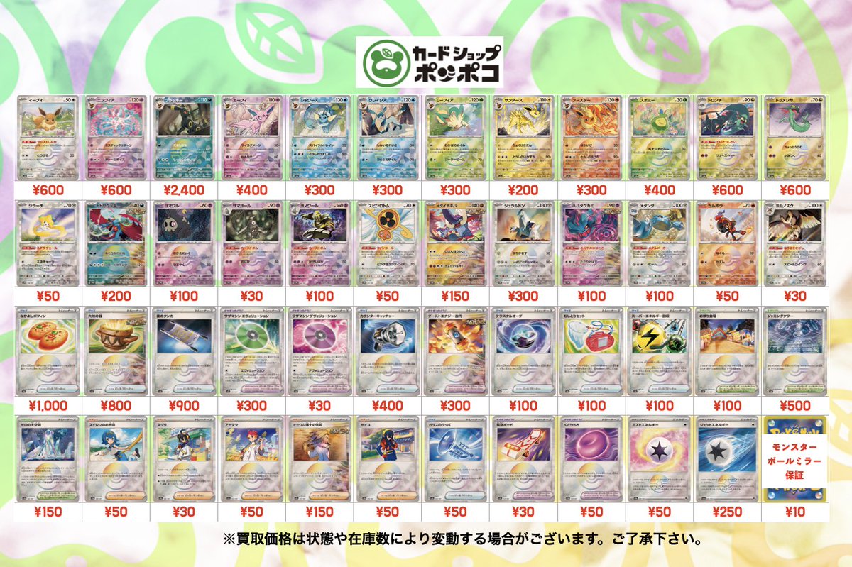 ポケモンカード買取情報 テラスタルフェスexから出るマスターボール