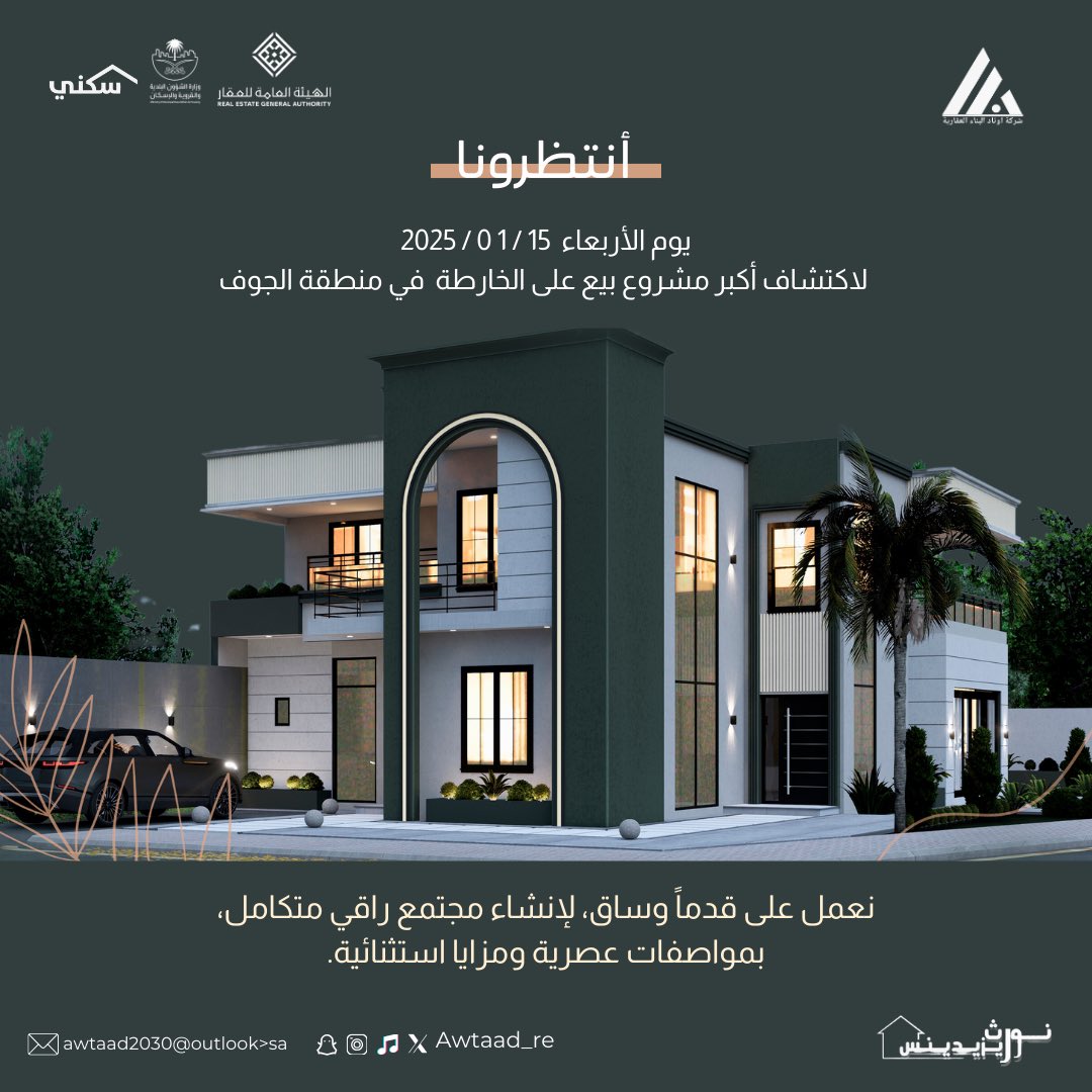 أنتظرونا لأكتشاف أكبر مشروع بيع على الخارطة في #منطقة_الجوف ( نورث ريزيدينس ) 
#البيع_على_الخارطة #عقارات #استثمار