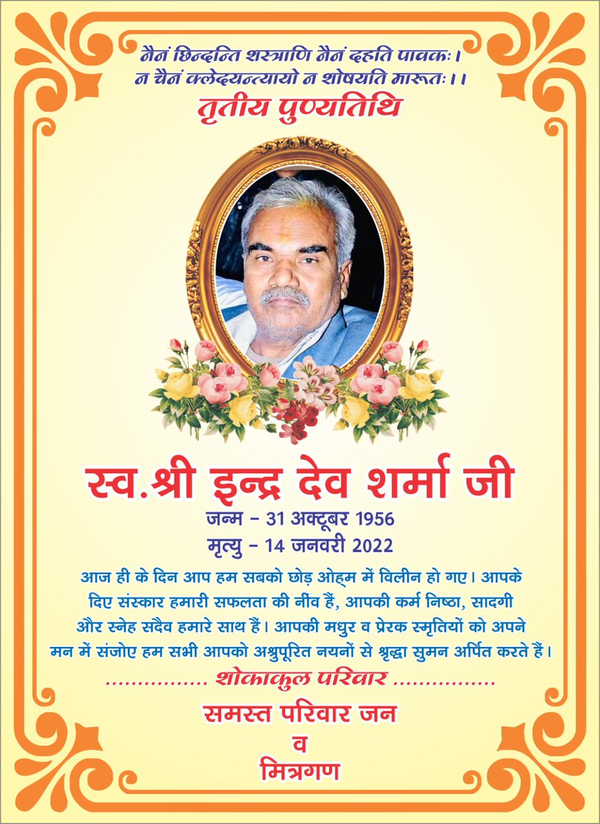 sumit21041996's tweet photo. #पिताजी की तृतीय पुण्यतिथि पर कोटि कोटि नमन 🙏 

यू तो दुनिया के सारे दर्द हंस कर झेल लेता हूं,
मगर पापा जब भी आपकी याद आती है, तो 
आंखों में आए आंसुओं को रोके नहीं पाता हूं।

#तृतीयपुण्यतिथि

@singhpadamrss 
@narendramodi
@myogiadityanath 
@idharampalsingh https://t.co/ZMusPJNf7f