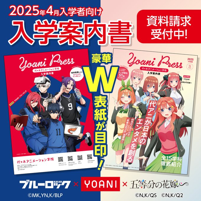 ✨25年以上前の『東京アニメーター学院 入学案内書』✨】☆超激レア