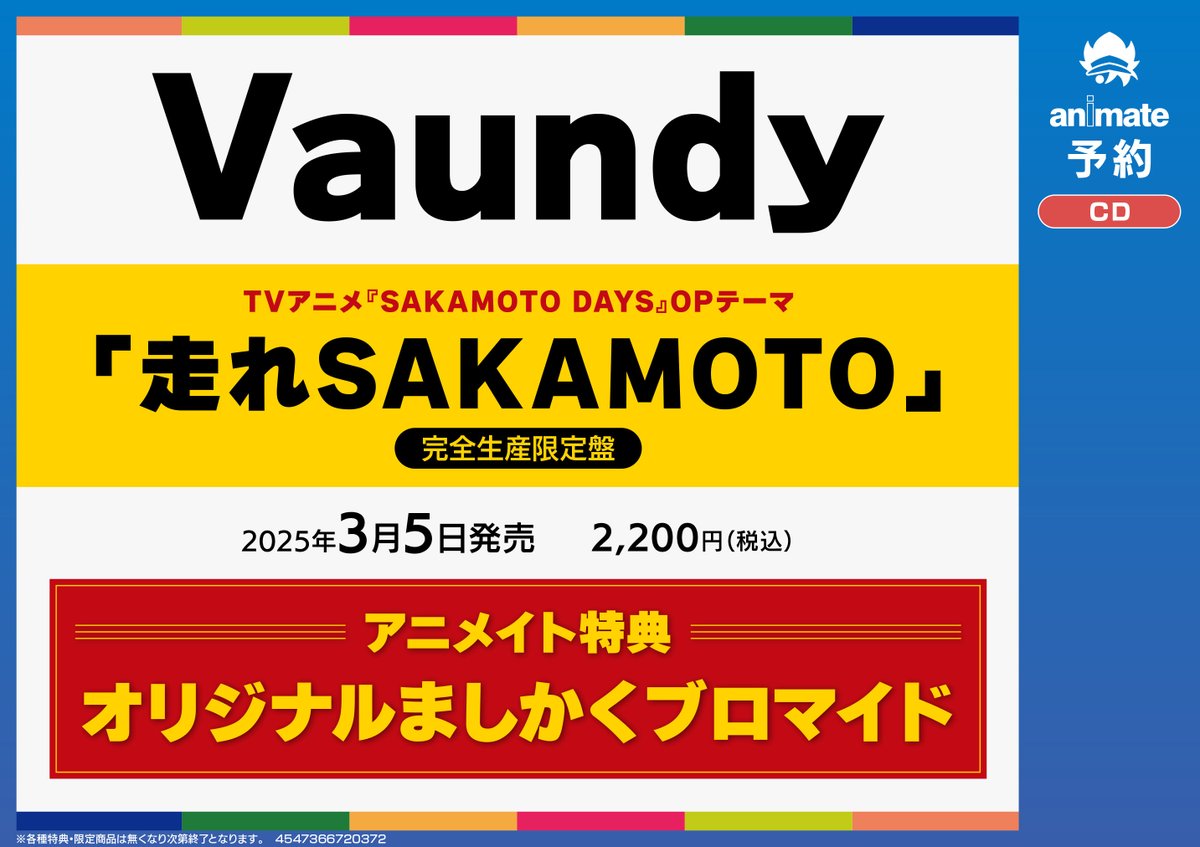 CD予約情報】 2025/3/5 発売 《TV SAKAMOTO DAYS OP「走れSAKAMOTO