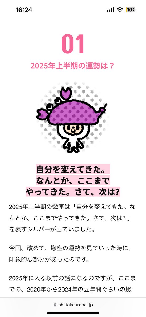 misaki_shodo's tweet photo. そして見入ってしまいます。
占いはあまり見ないけど、しいたけ占いだけはしっかり見るタイプです。 https://t.co/RQXiQ6qmZf
