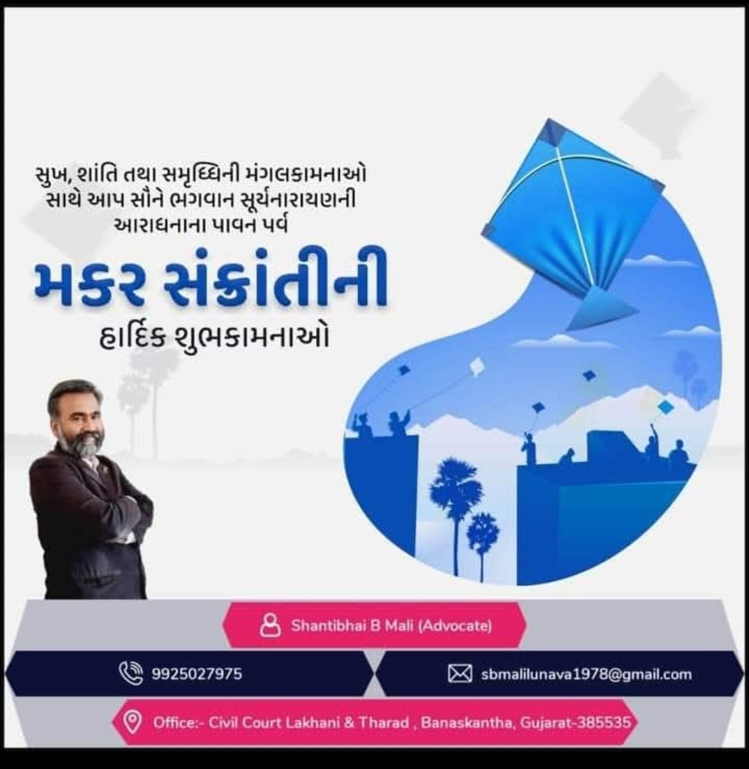 sbmaliAdvocate's tweet photo. મકરસંક્રાંતિની ખુબ ખુબ હાર્દિક શુભેચ્છાઓ https://t.co/e59XbxGjEO