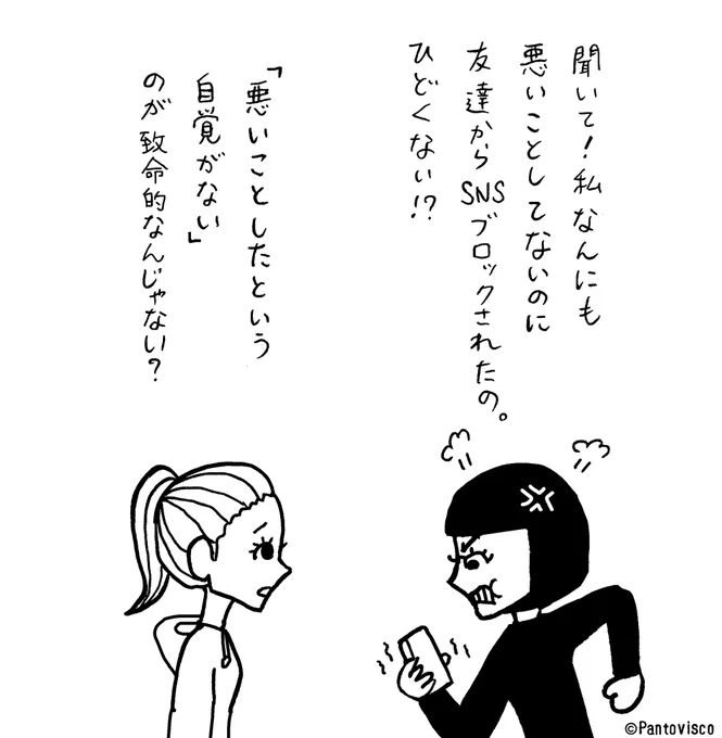 気分を害したかどうかは相手が決めること 