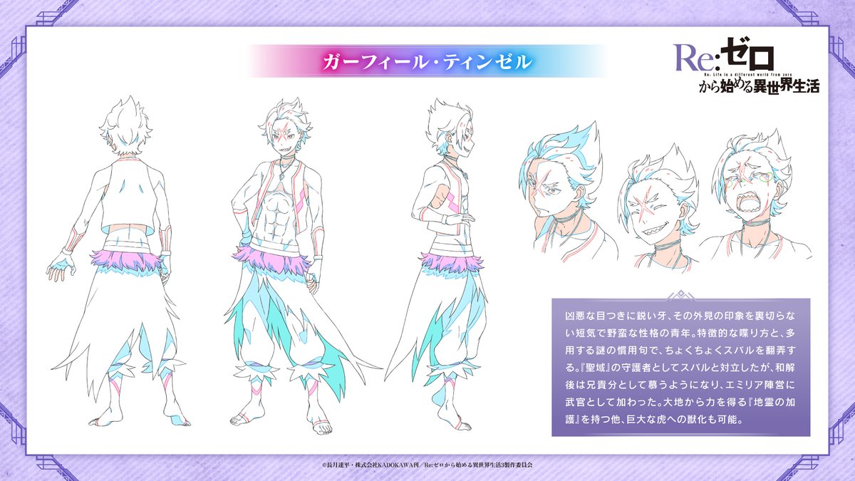 ◪キャラ設定◪ TVアニメ『Re:ゼロから始める異世界生活』3rs season