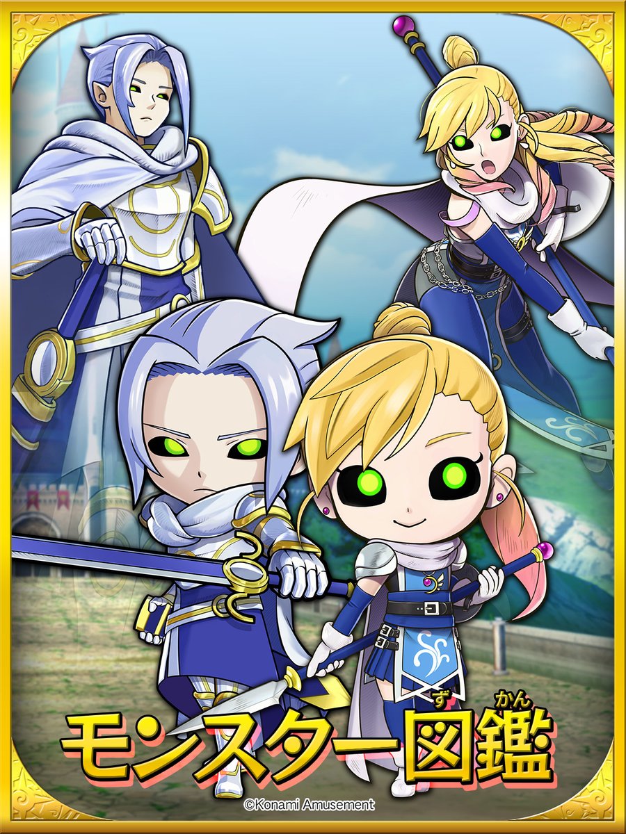 モンスター図鑑が更新されたぞ！今日は「剣士グレン」「霧の剣士グレン