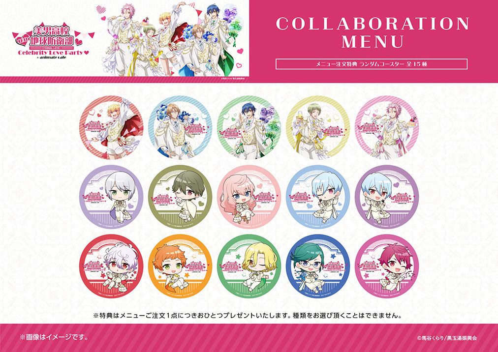 劇場版「美男高校地球防衛部ETERNAL LOVE！」】 コラボメニューや